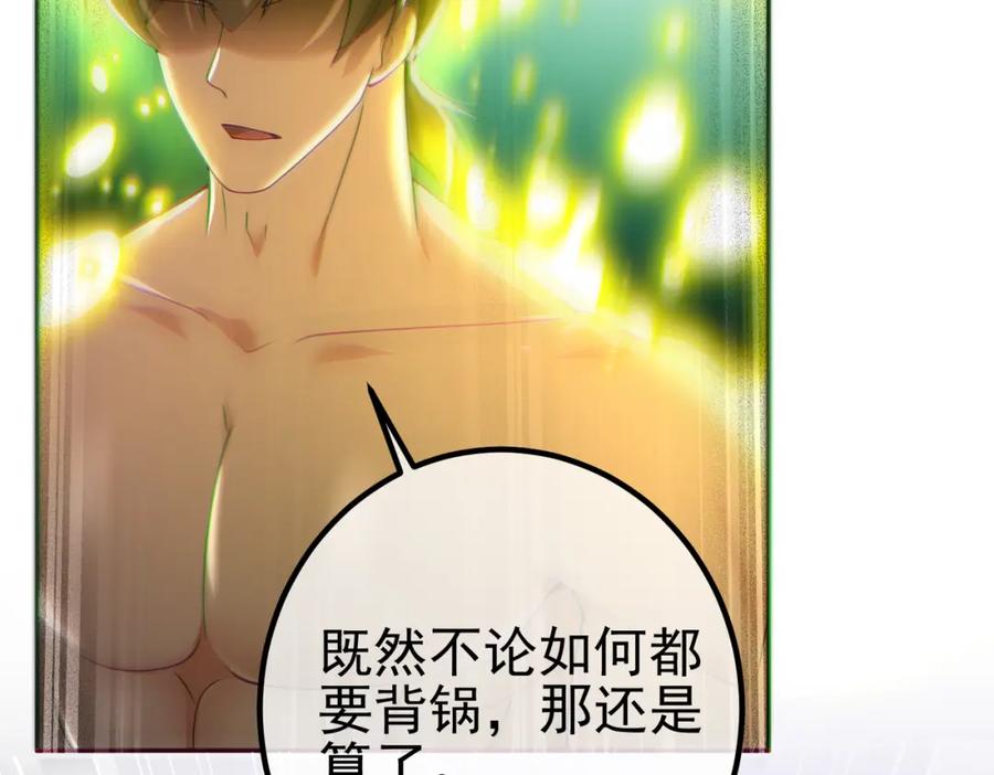 《我的白富美老婆》46 龙还是虫 第98页