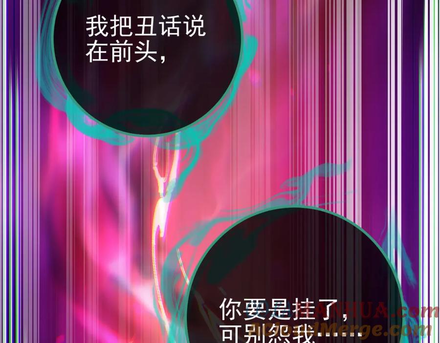 《我的白富美老婆》46 龙还是虫 第37页