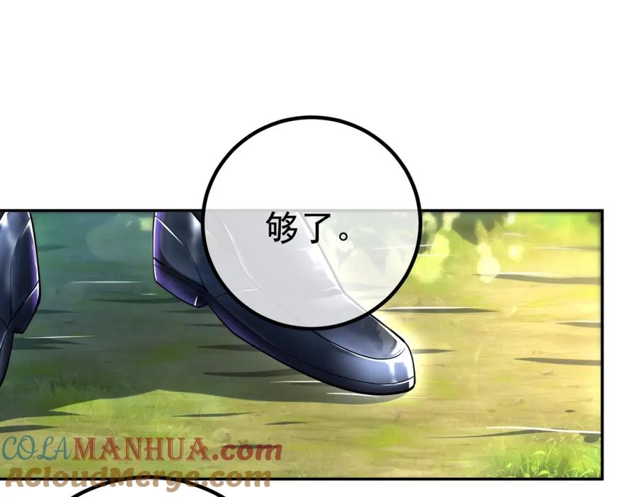 《我的白富美老婆》46 龙还是虫 第113页