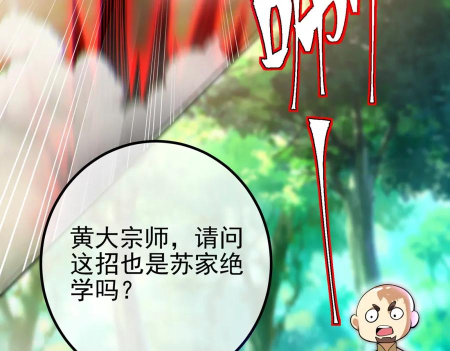 《我的白富美老婆》46 龙还是虫 第90页