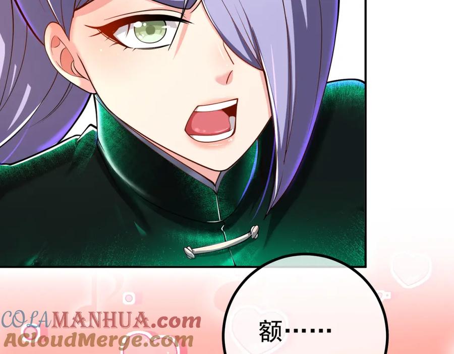 《我的白富美老婆》46 龙还是虫 第9页