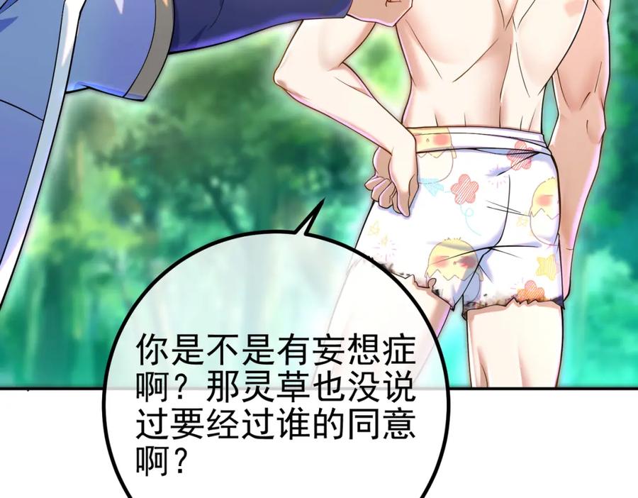 《我的白富美老婆》46 龙还是虫 第16页