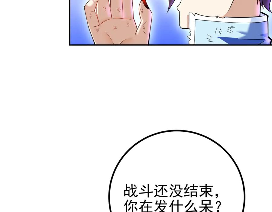 《我的白富美老婆》46 龙还是虫 第60页