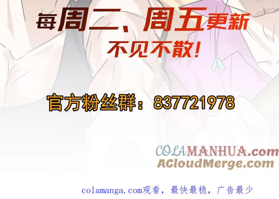 《我的白富美老婆》46 龙还是虫 第121页
