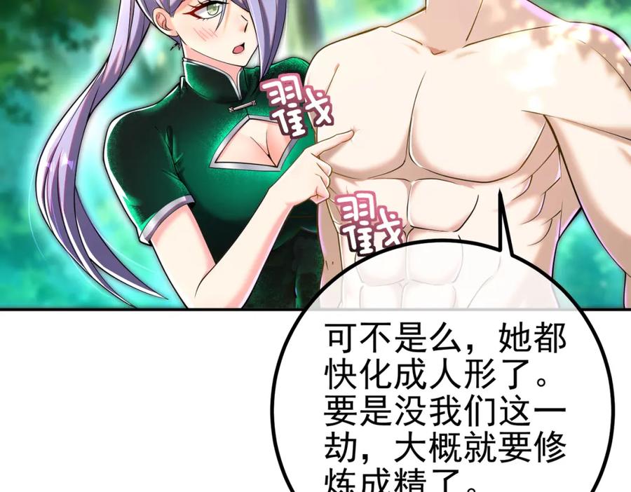 《我的白富美老婆》46 龙还是虫 第7页