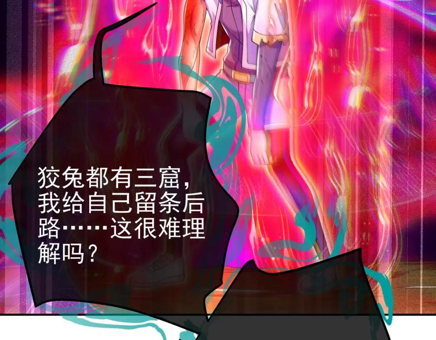 《我的白富美老婆》46 龙还是虫 第80页