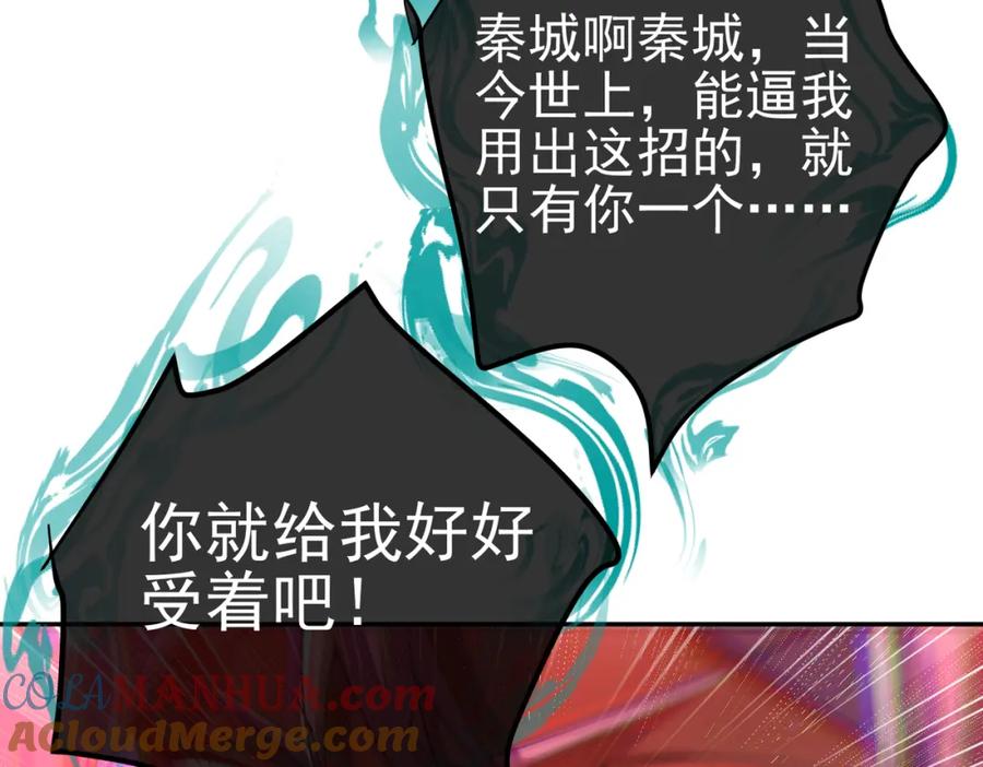 《我的白富美老婆》46 龙还是虫 第81页