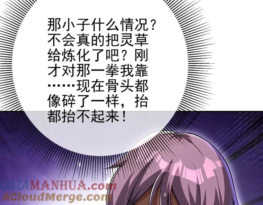 《我的白富美老婆》46 龙还是虫 第33页