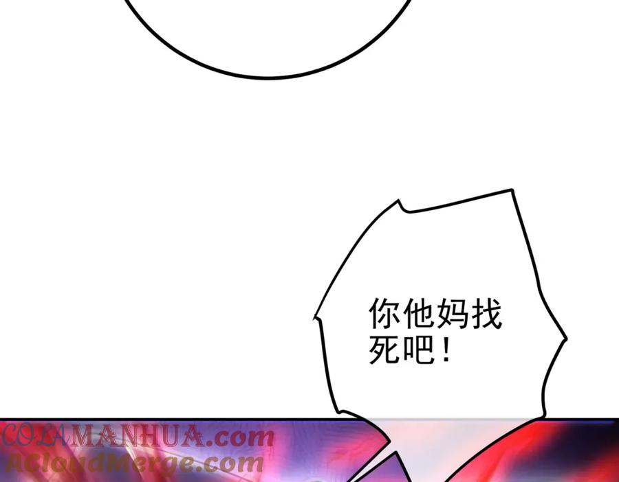 《我的白富美老婆》46 龙还是虫 第17页