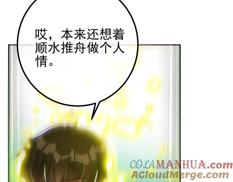 《我的白富美老婆》46 龙还是虫 第97页