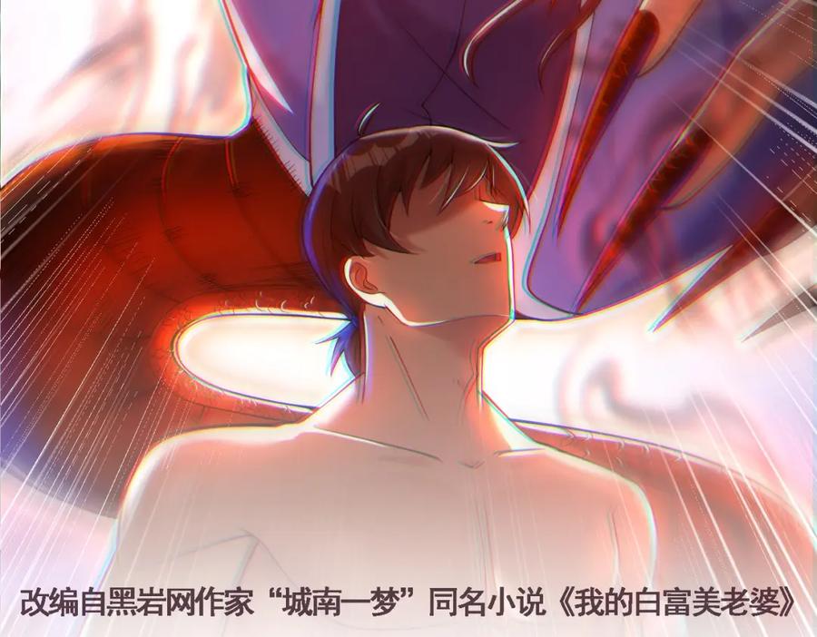 《我的白富美老婆》46 龙还是虫 第2页