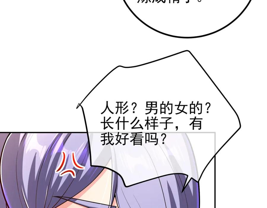 《我的白富美老婆》46 龙还是虫 第8页