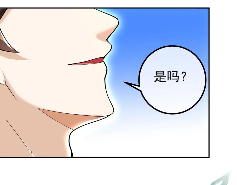 《我的白富美老婆》46 龙还是虫 第52页