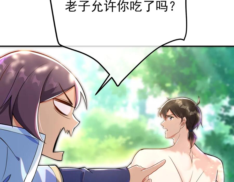 《我的白富美老婆》46 龙还是虫 第15页