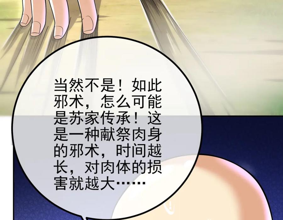 《我的白富美老婆》46 龙还是虫 第94页