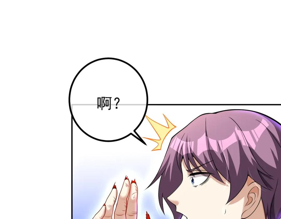 《我的白富美老婆》46 龙还是虫 第59页