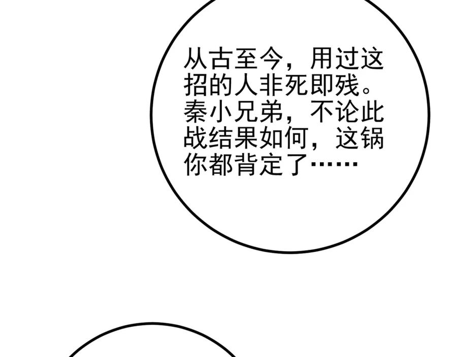 《我的白富美老婆》46 龙还是虫 第96页