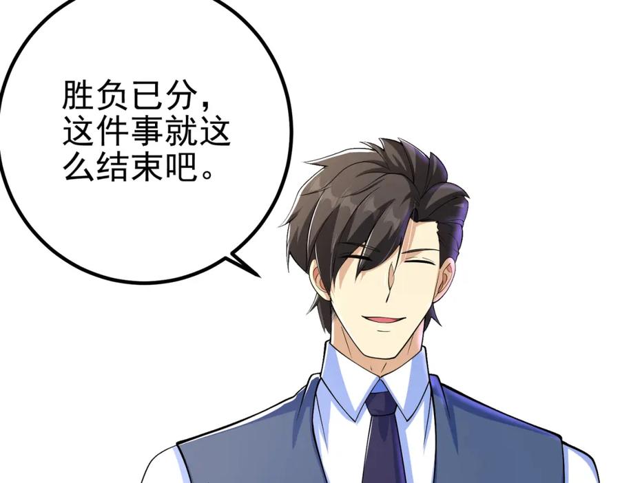 《我的白富美老婆》46 龙还是虫 第114页