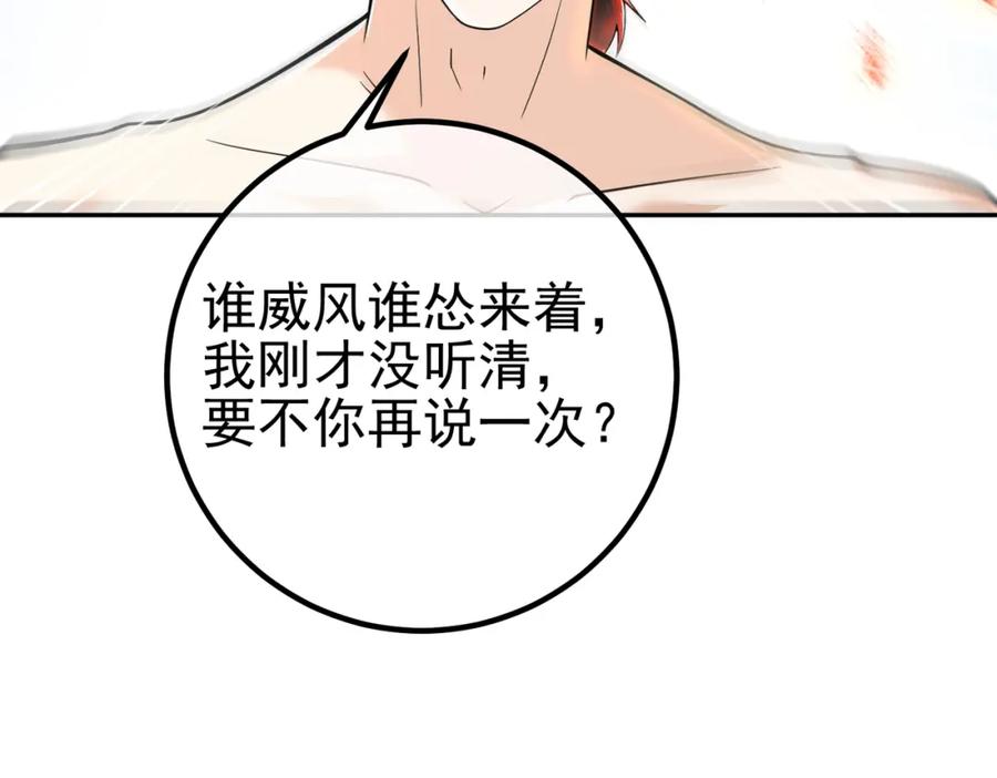 《我的白富美老婆》46 龙还是虫 第55页