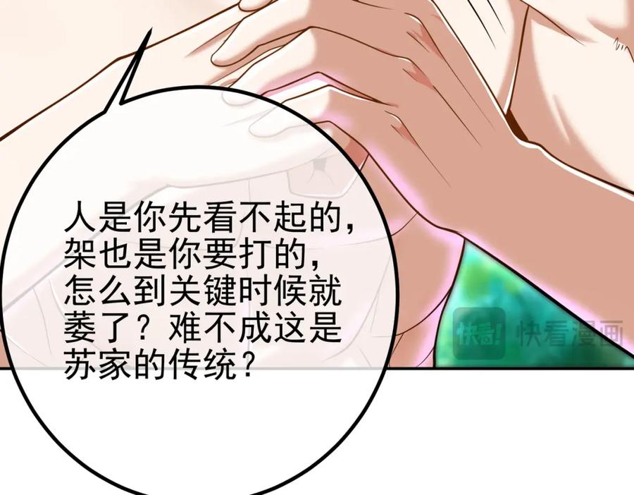 《我的白富美老婆》46 龙还是虫 第72页