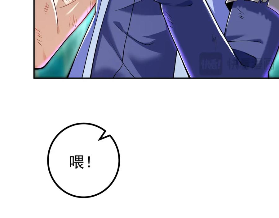 《我的白富美老婆》46 龙还是虫 第58页