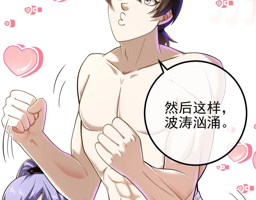 《我的白富美老婆》46 龙还是虫 第11页