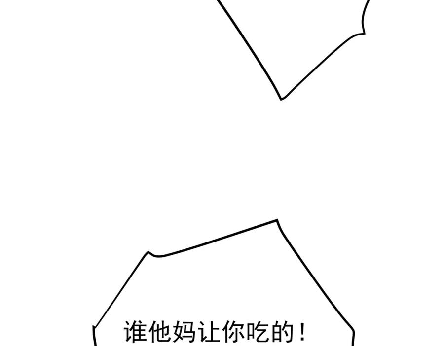《我的白富美老婆》46 龙还是虫 第14页