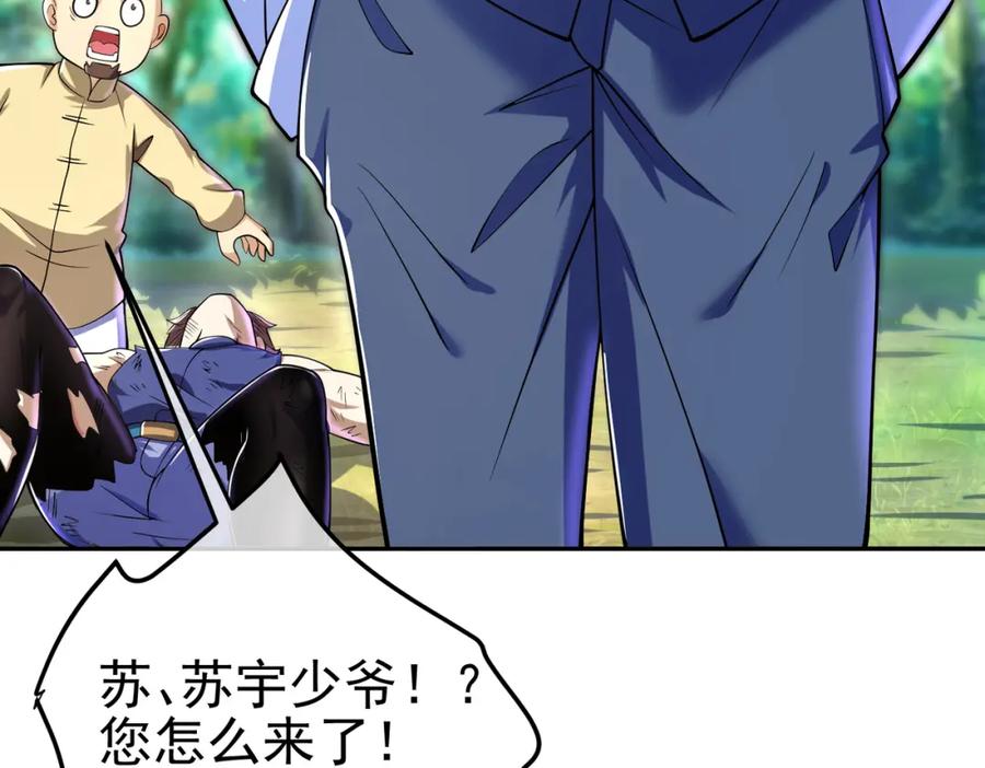 《我的白富美老婆》46 龙还是虫 第116页