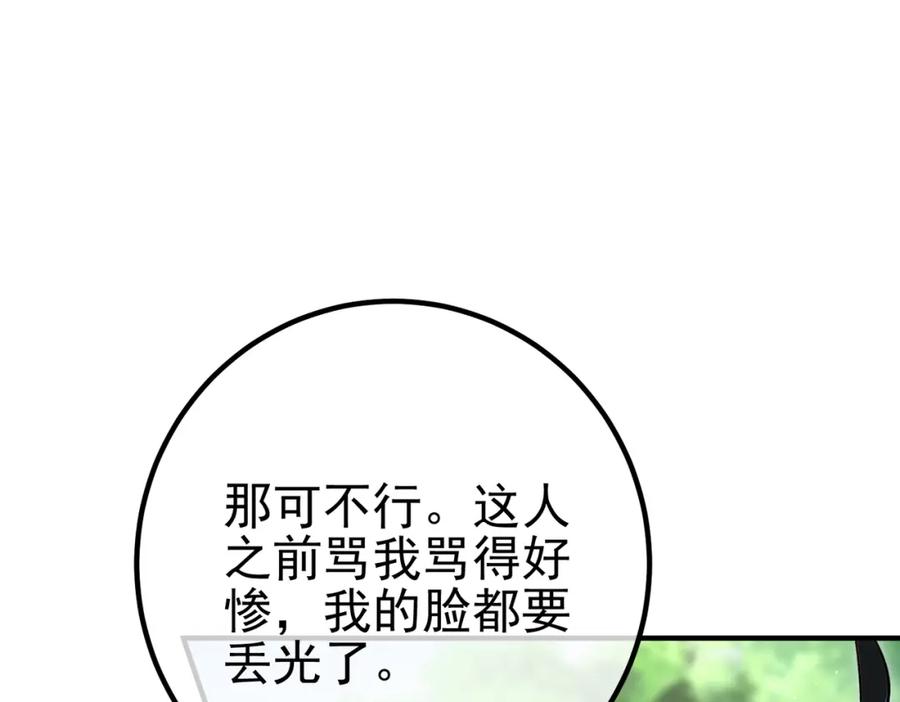 《我的白富美老婆》47 苏家的秘密 第6页