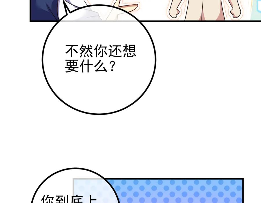 《我的白富美老婆》47 苏家的秘密 第22页