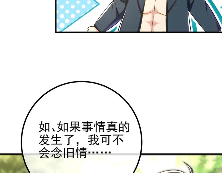《我的白富美老婆》47 苏家的秘密 第83页
