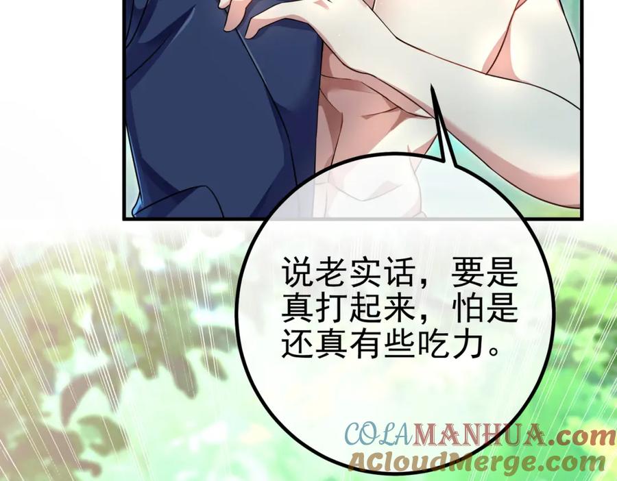 《我的白富美老婆》47 苏家的秘密 第61页
