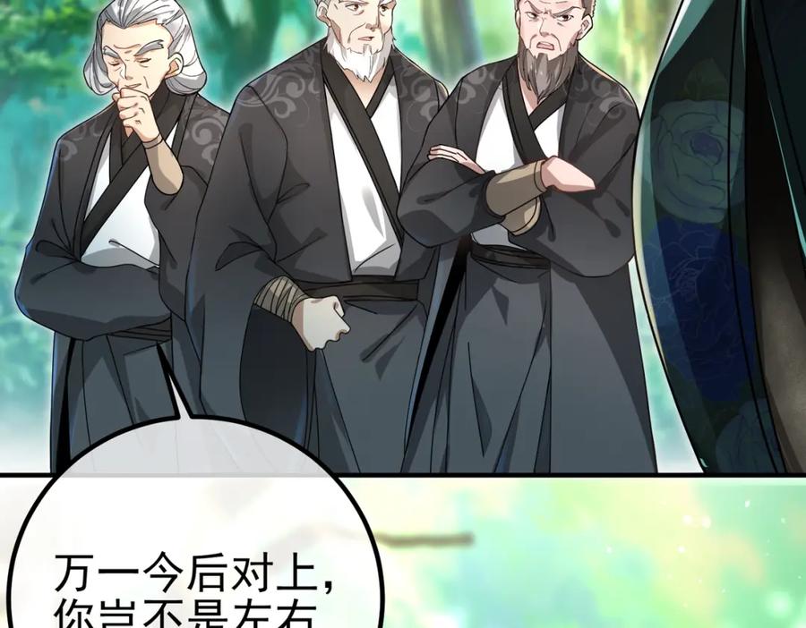 《我的白富美老婆》47 苏家的秘密 第100页