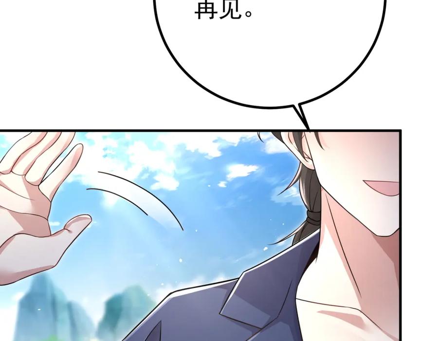 《我的白富美老婆》47 苏家的秘密 第94页