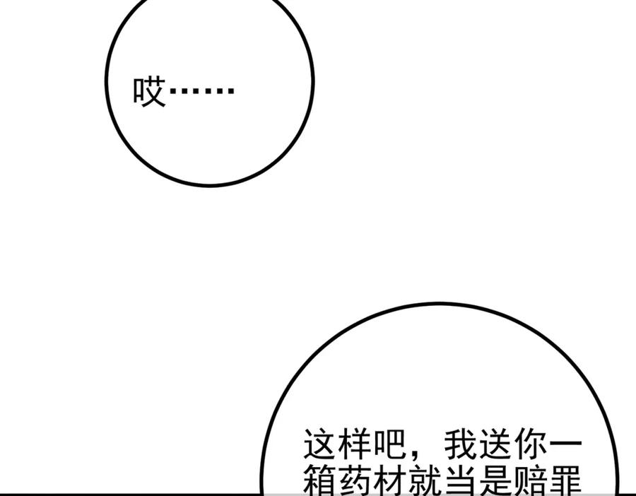 《我的白富美老婆》47 苏家的秘密 第18页