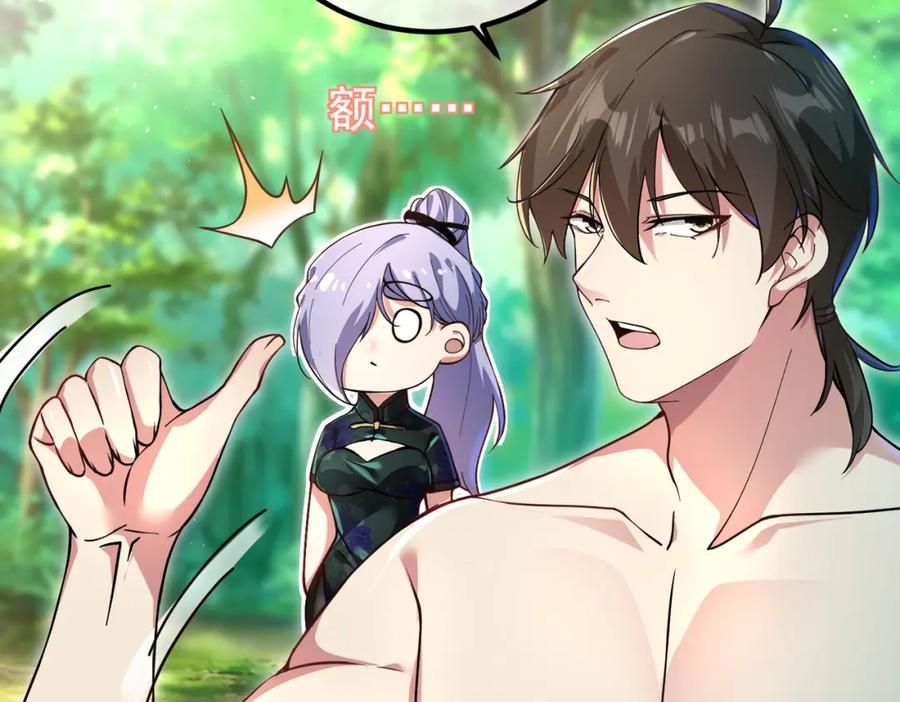 《我的白富美老婆》47 苏家的秘密 第11页