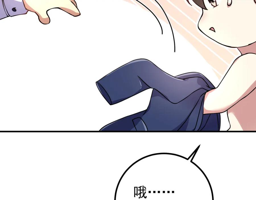 《我的白富美老婆》47 苏家的秘密 第58页