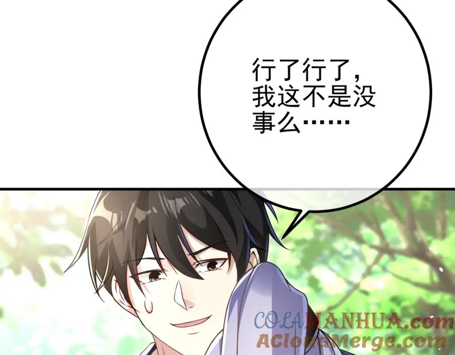《我的白富美老婆》47 苏家的秘密 第65页