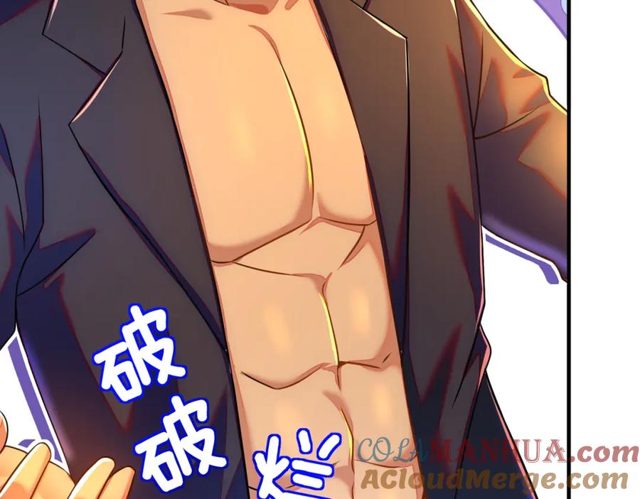 《我的白富美老婆》47 苏家的秘密 第121页