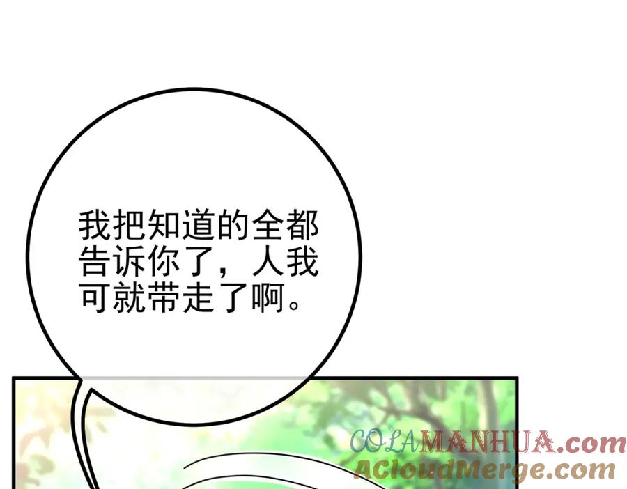 《我的白富美老婆》47 苏家的秘密 第49页