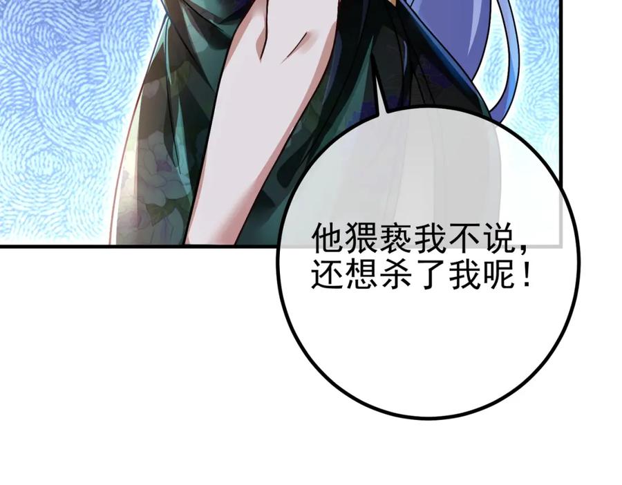 《我的白富美老婆》47 苏家的秘密 第15页