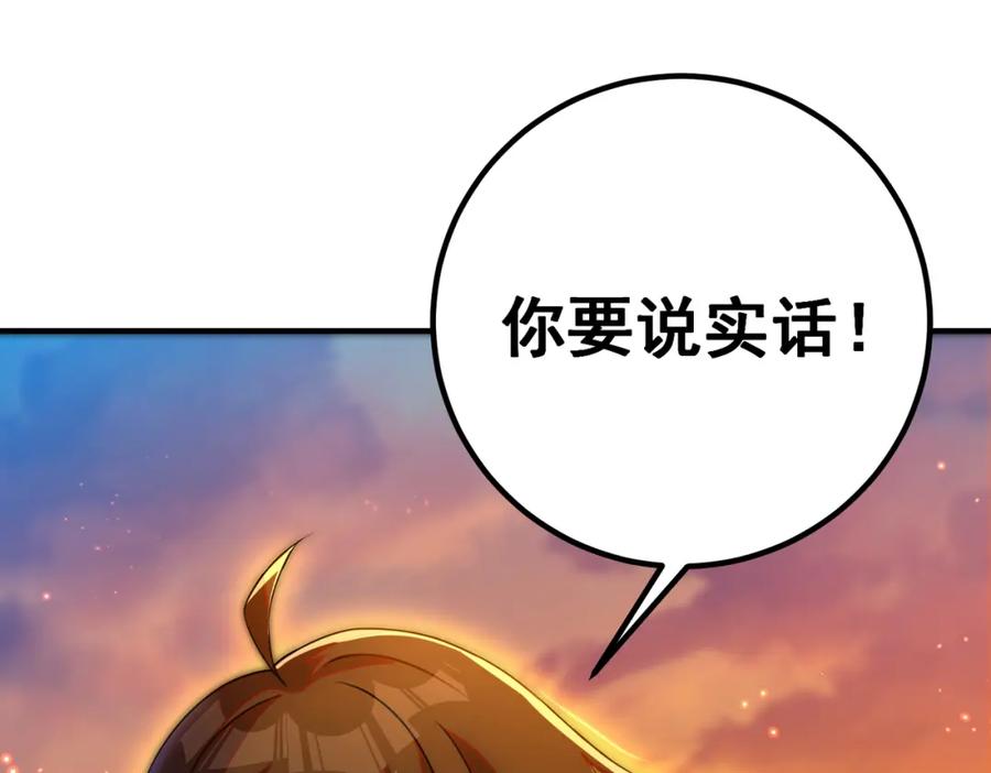 《我的白富美老婆》47 苏家的秘密 第127页