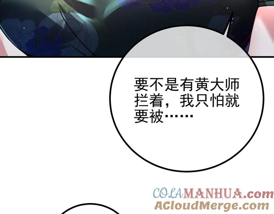 《我的白富美老婆》47 苏家的秘密 第17页