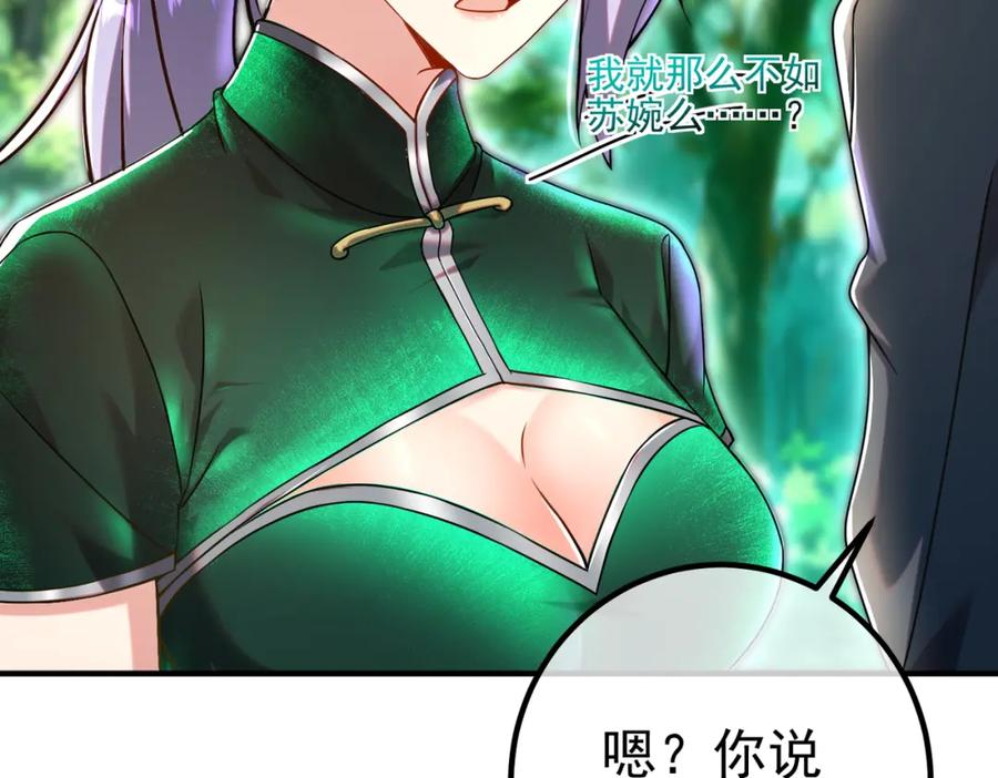 《我的白富美老婆》47 苏家的秘密 第76页
