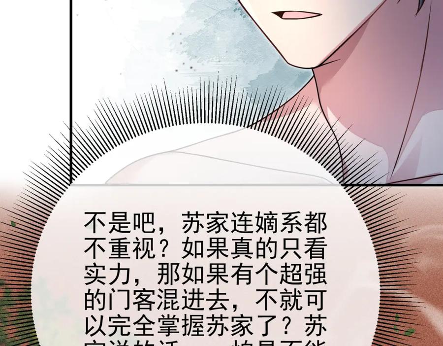 《我的白富美老婆》47 苏家的秘密 第40页