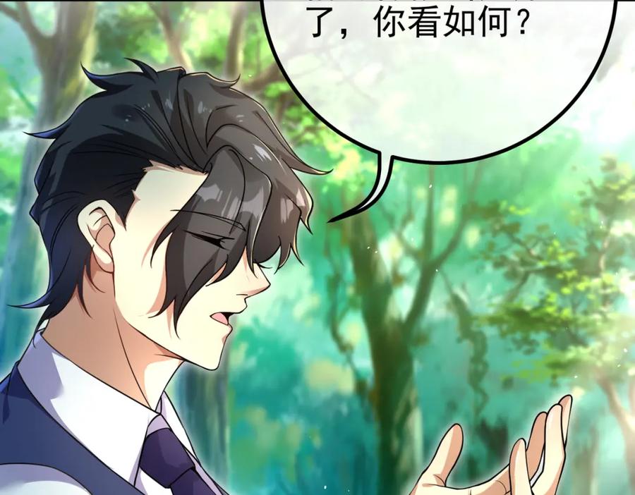 《我的白富美老婆》47 苏家的秘密 第19页