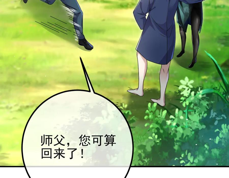 《我的白富美老婆》47 苏家的秘密 第92页