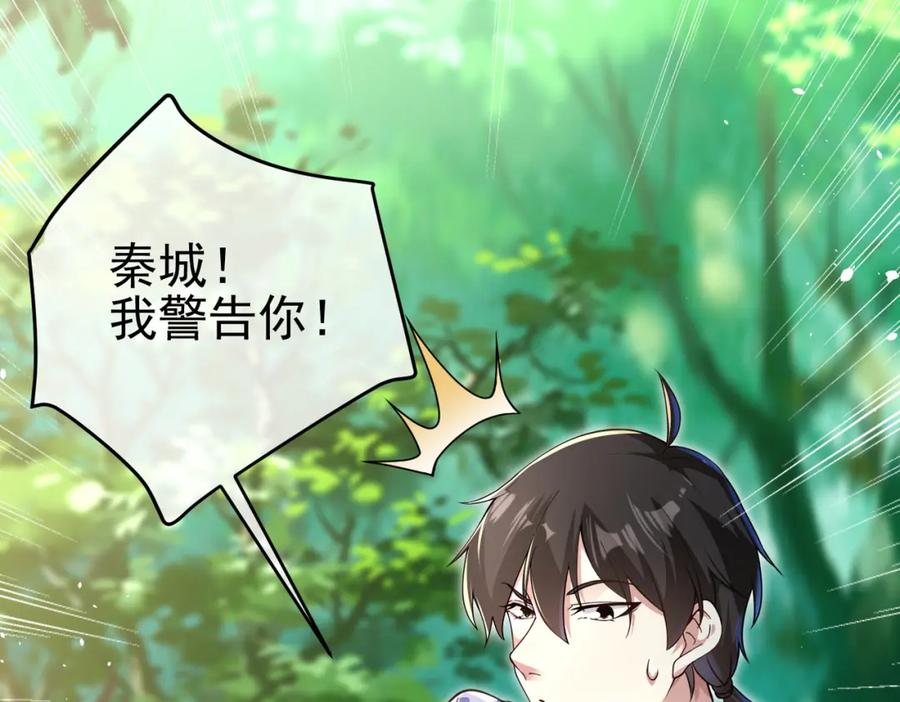《我的白富美老婆》47 苏家的秘密 第62页