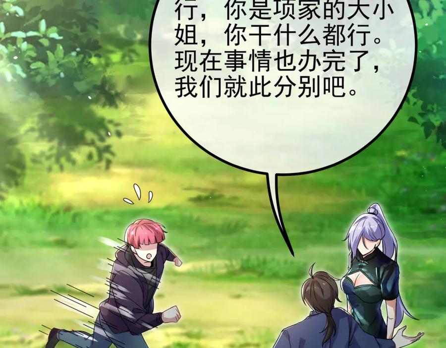 《我的白富美老婆》47 苏家的秘密 第91页