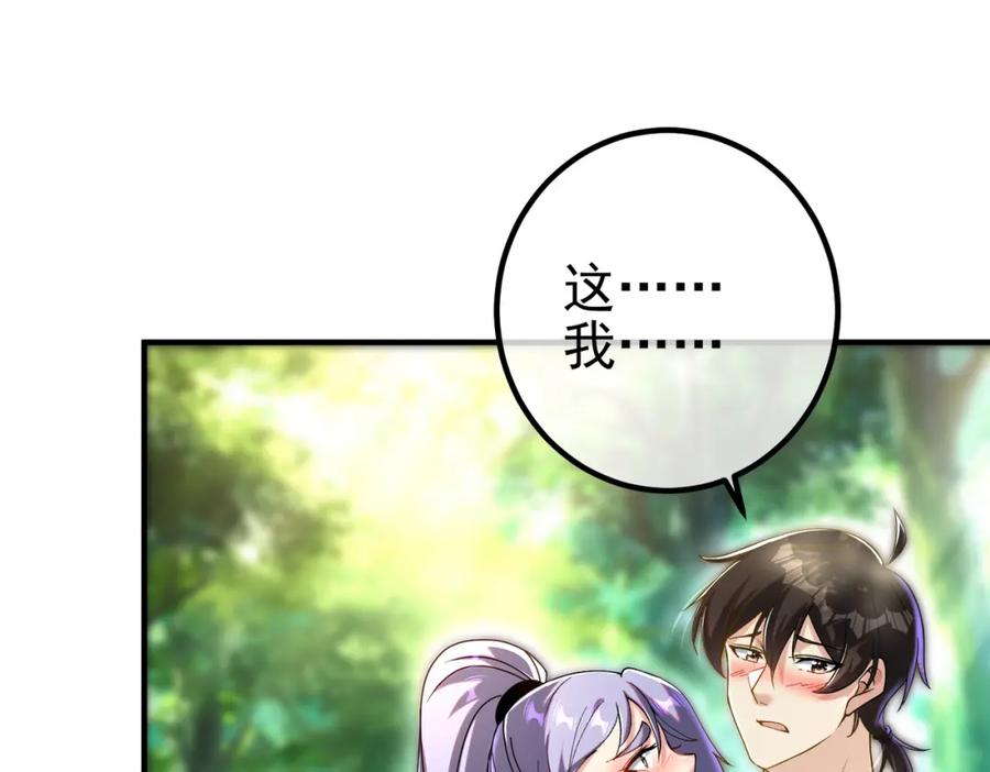 《我的白富美老婆》47 苏家的秘密 第70页